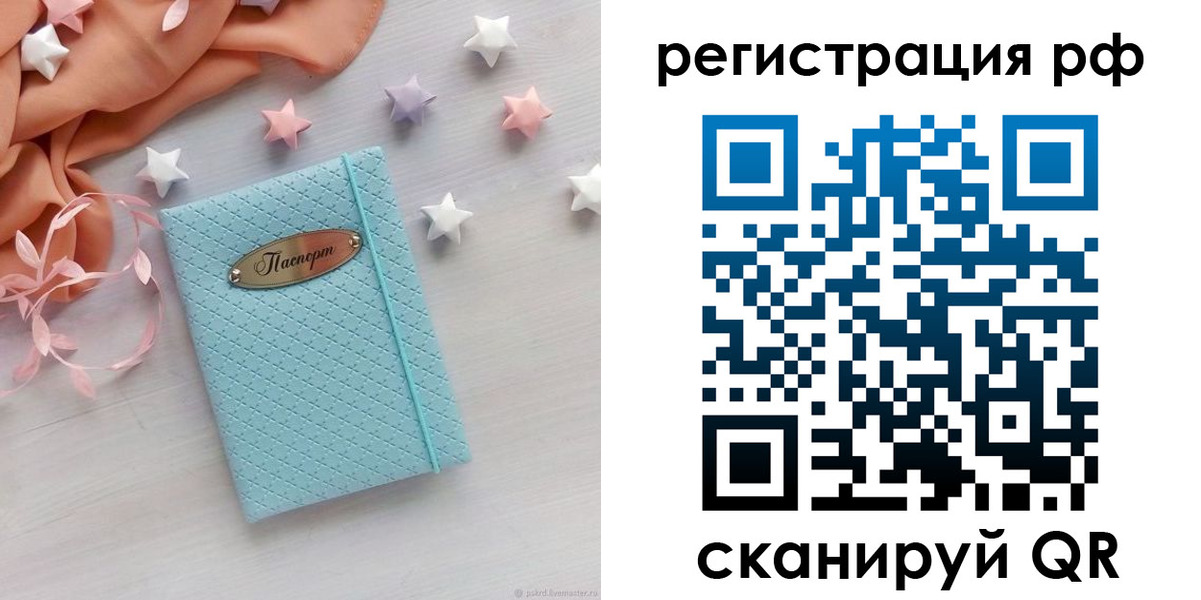 прописка 2025 в Сочи