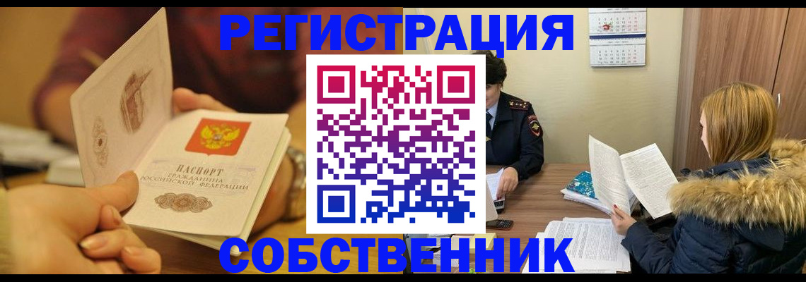 миграционный учет в Сочи