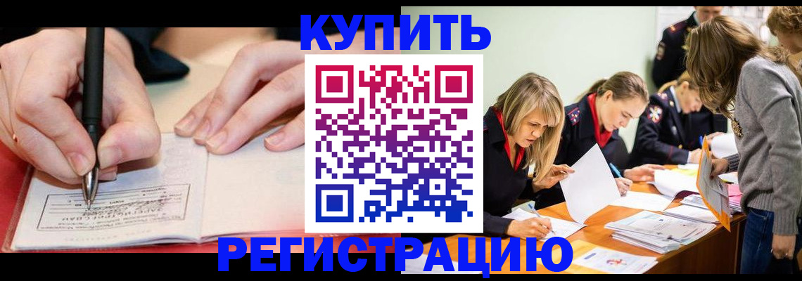 прописка паспорт в Сочи