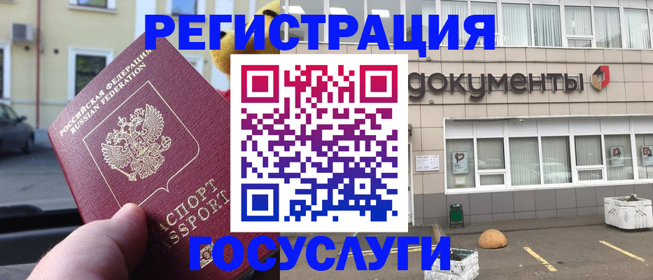 регистрация в Сочи