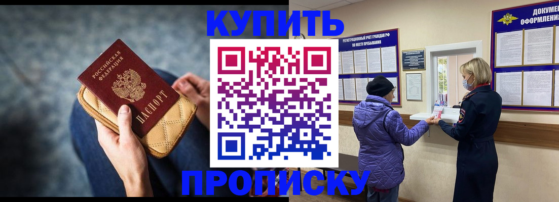 прописка законно в Сочи