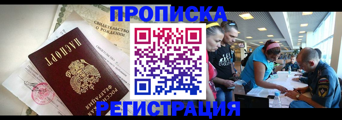 прописка паспорт в Сочи