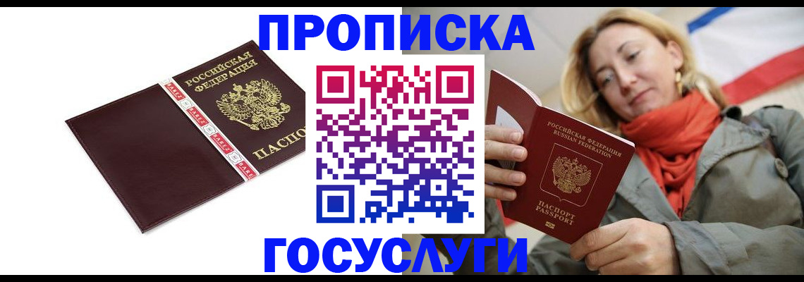 временная регистрация собственник в Сочи