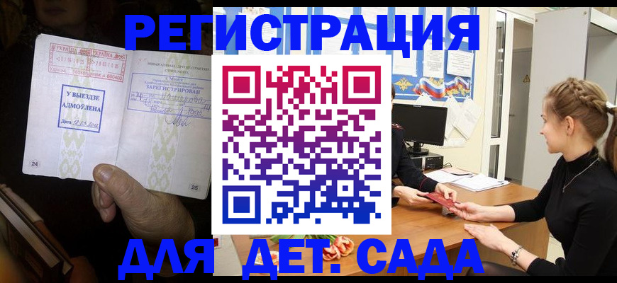 прописка для кредита в Сочи