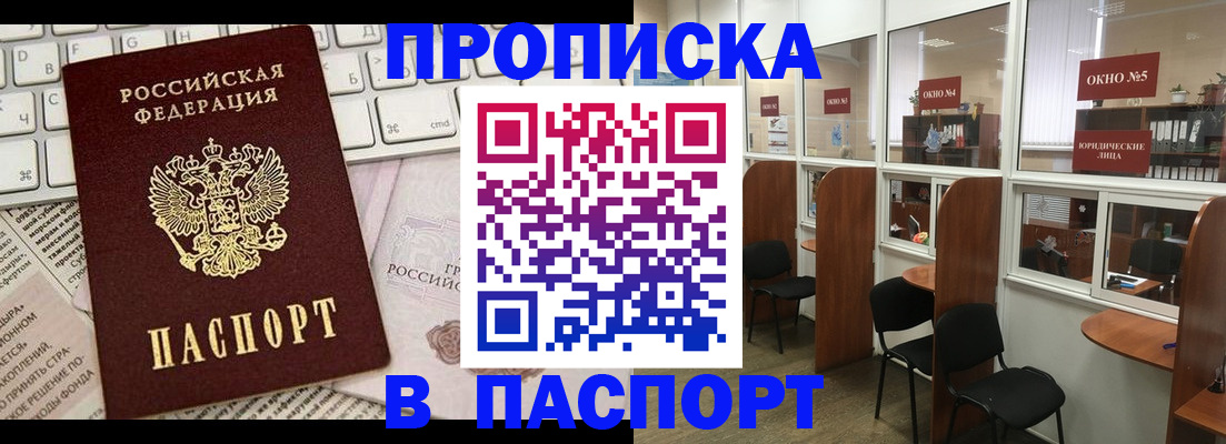 временная регистрация в Сочи