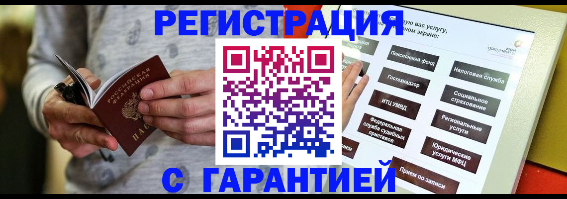 прописка для военкомата в Сочи