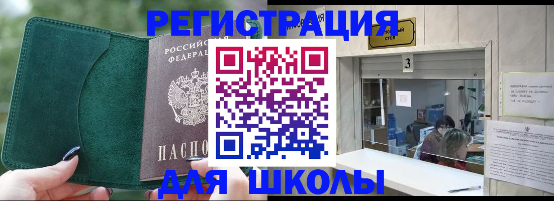 прописка штамп в Сочи